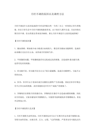 月经不调的原因以及调理方法