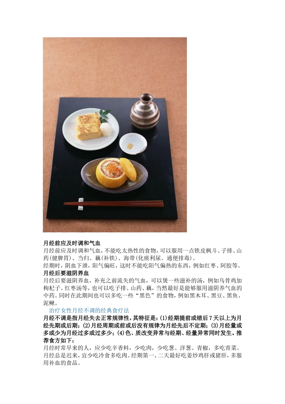 月经不能吃的水果_第2页