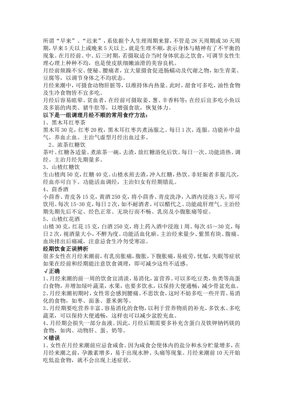 月经不能吃的水果_第3页