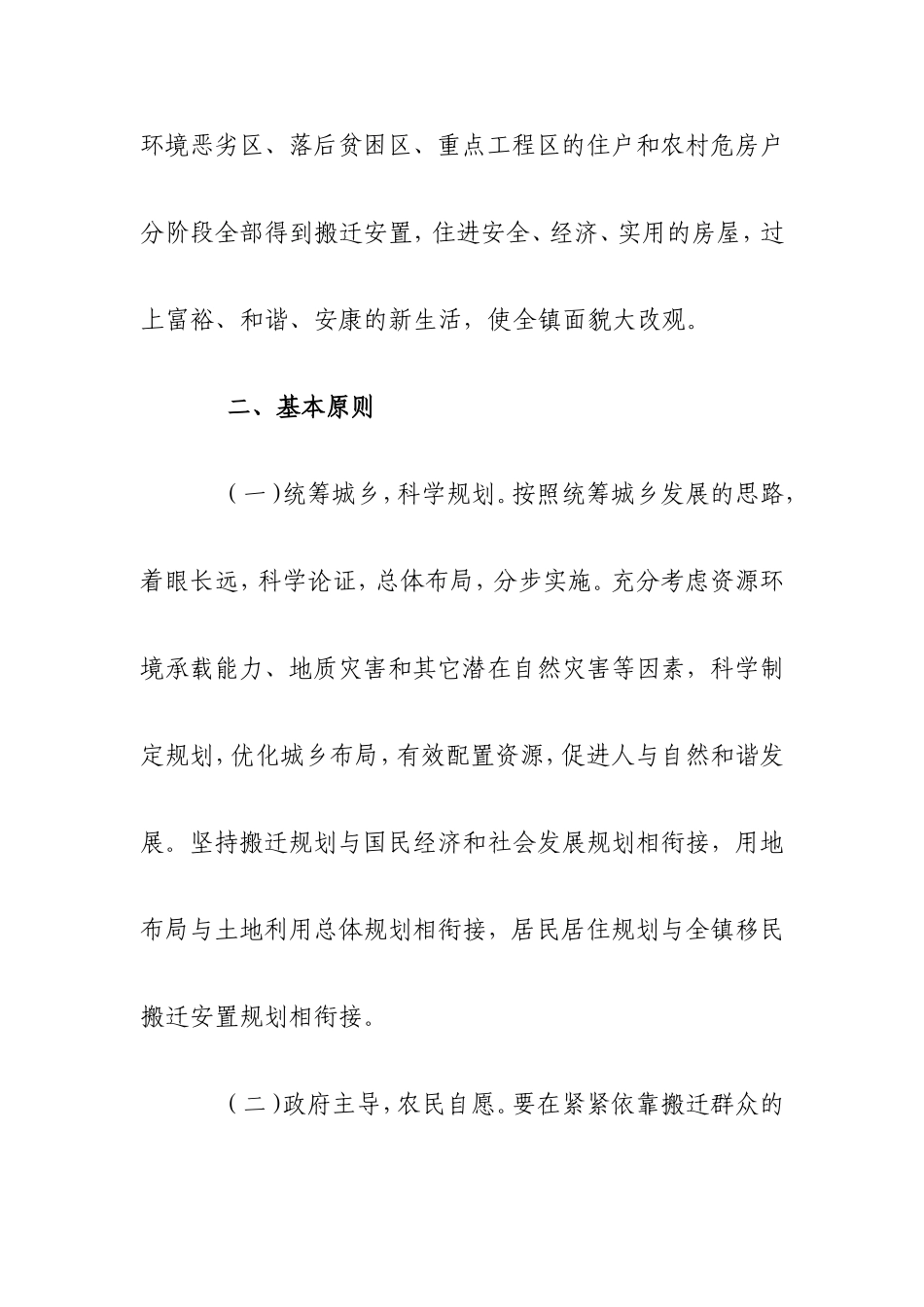 月河镇2012年移民搬迁安置工作实施方案_第2页