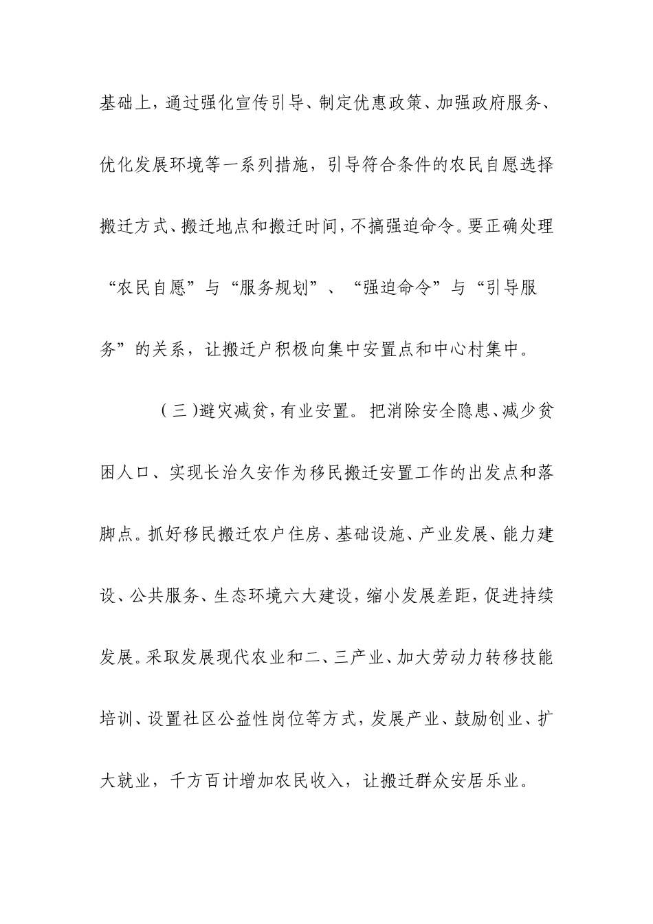 月河镇2012年移民搬迁安置工作实施方案_第3页