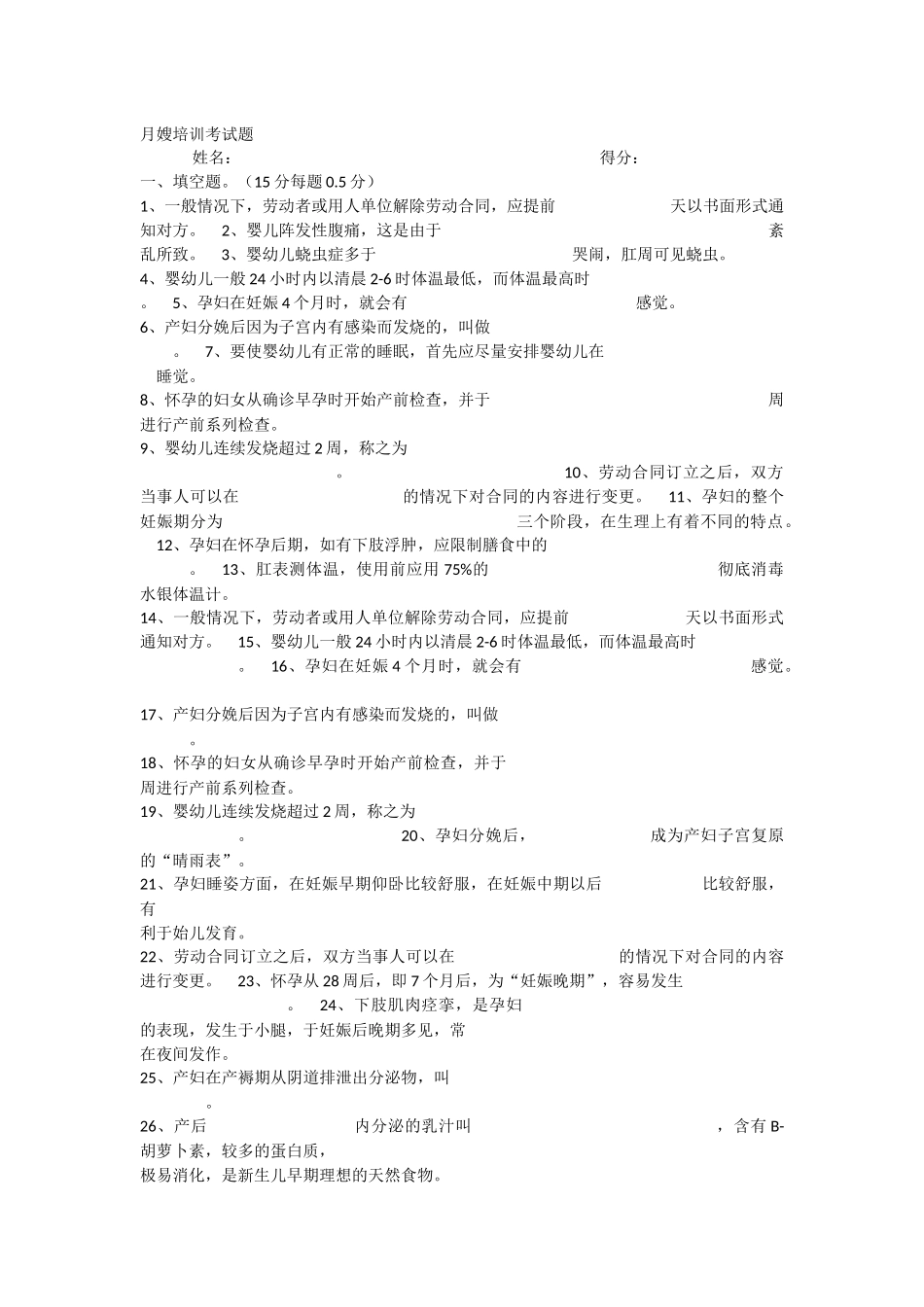 月嫂试题加填空_第1页