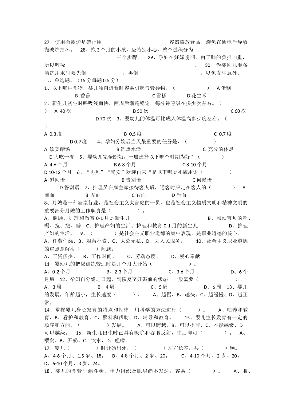 月嫂试题加填空_第2页