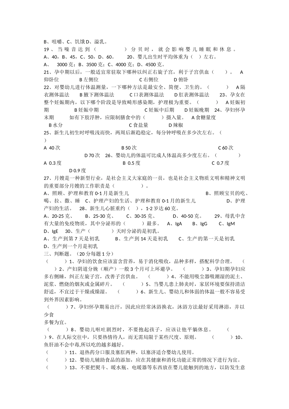 月嫂试题加填空_第3页