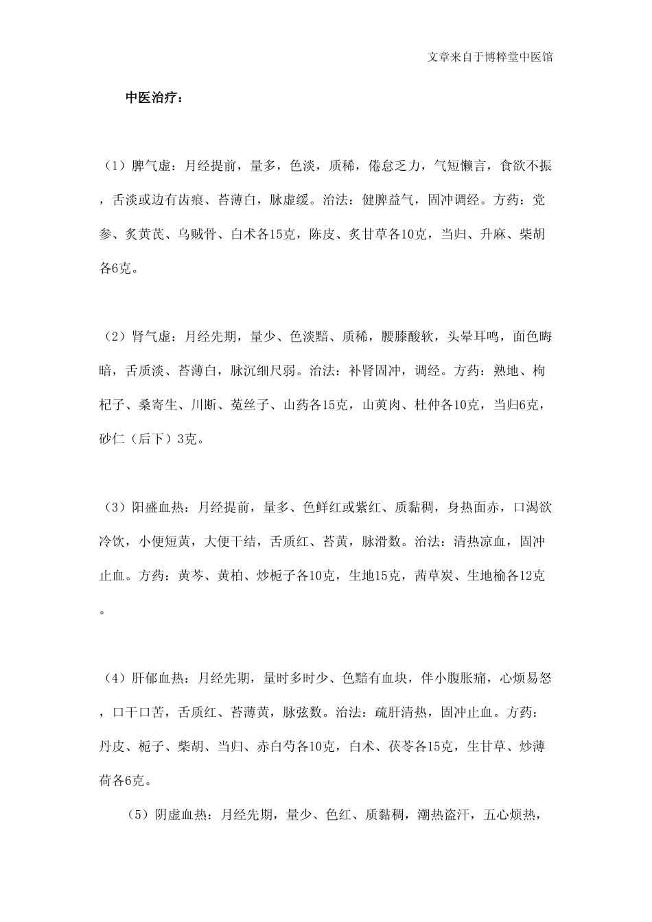 月经先期怎么调理_第3页