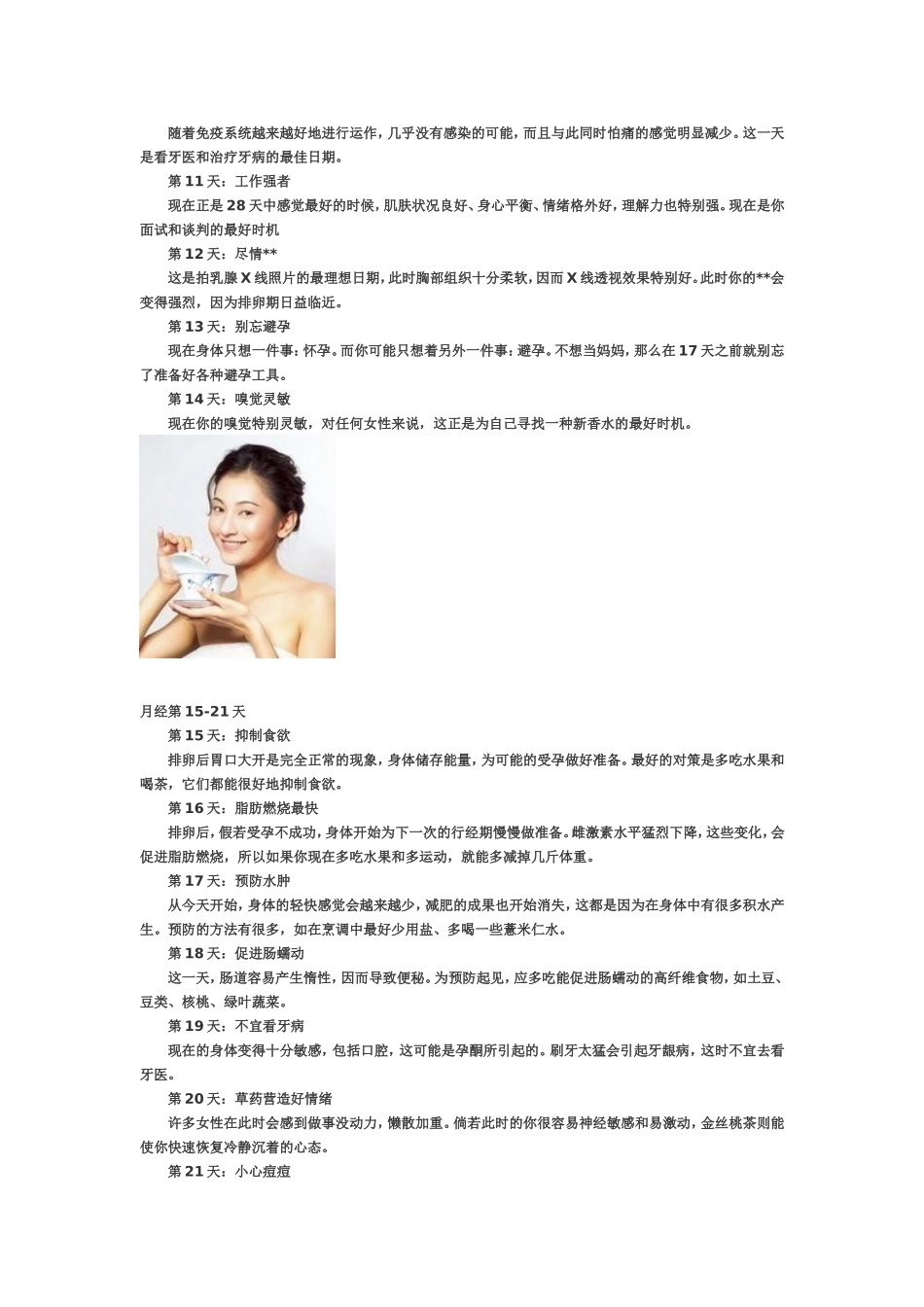月经28天调理重点_第2页