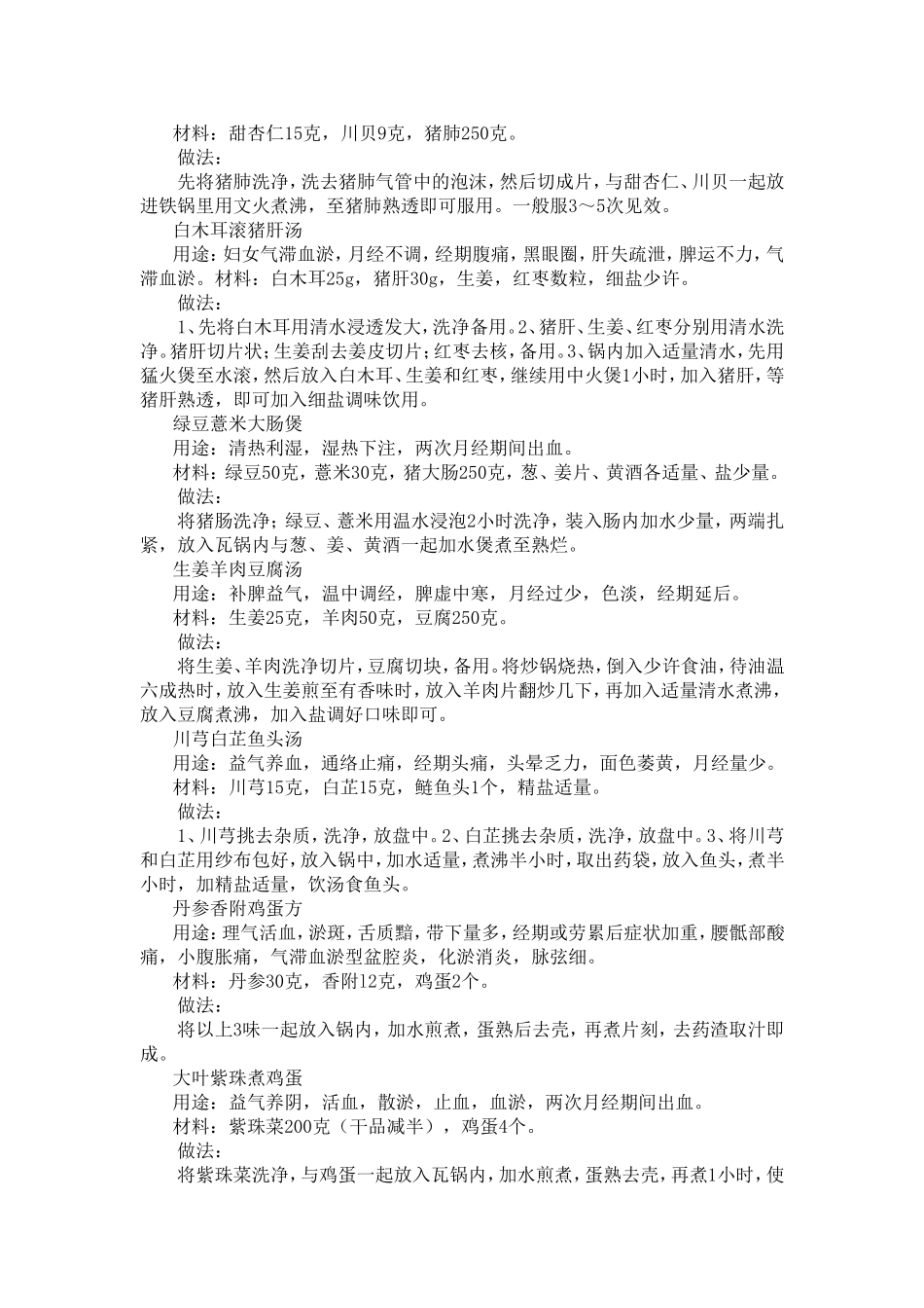 月经不调食疗大全_第2页