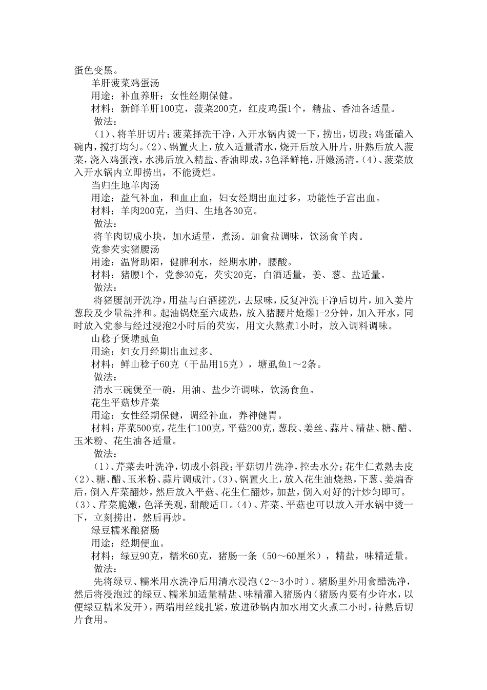 月经不调食疗大全_第3页