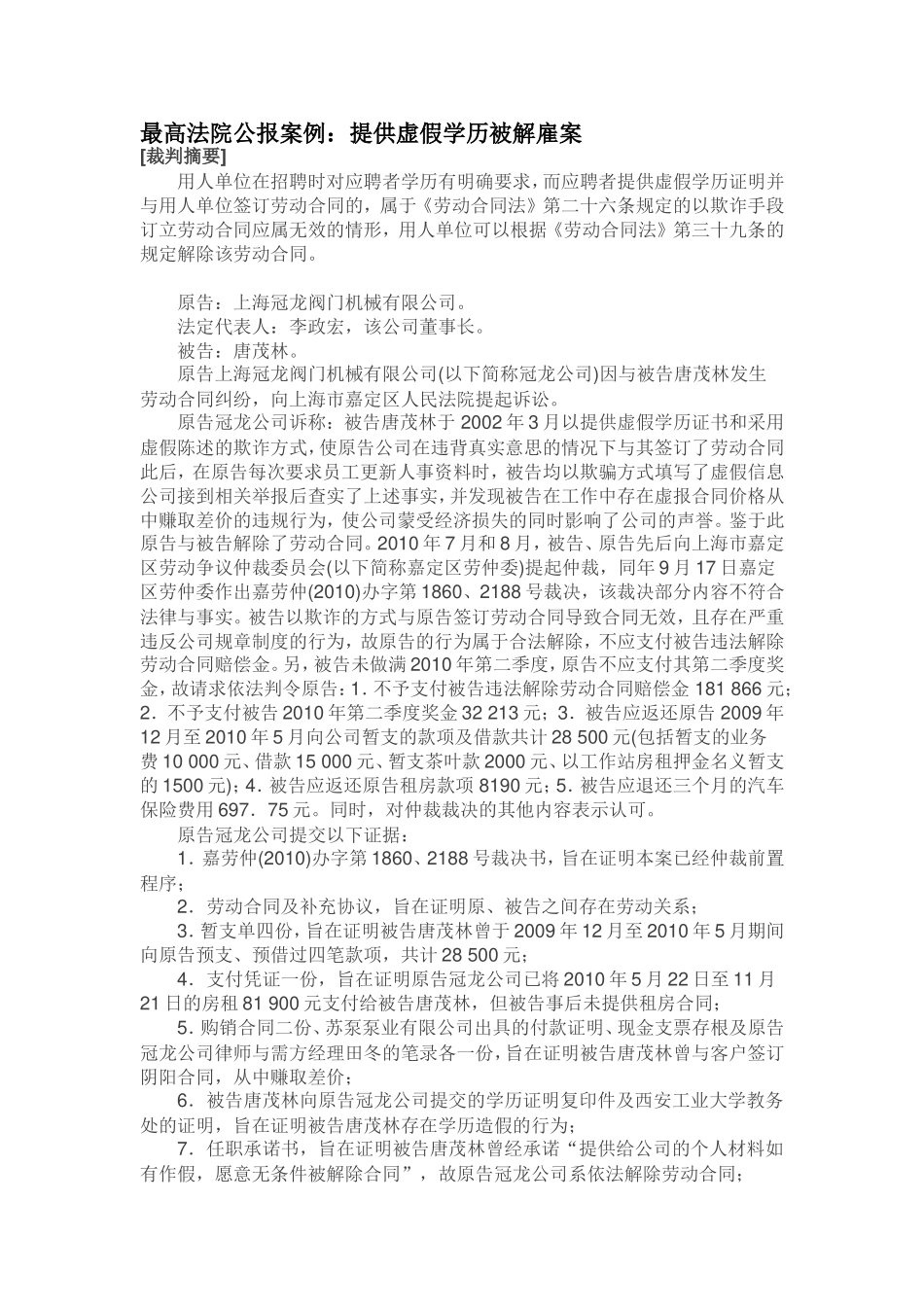 最高法院公报案例 虚假学历被解雇_第1页
