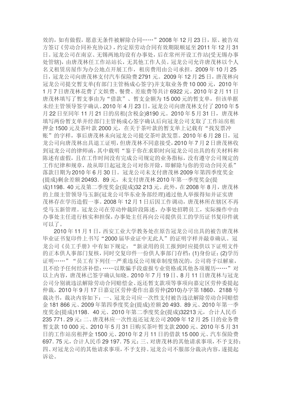 最高法院公报案例 虚假学历被解雇_第3页