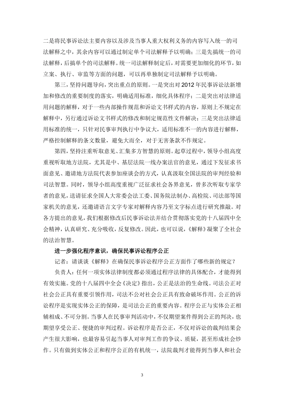 最高法有关负责人就民事诉讼法司法解释答记者问_第3页