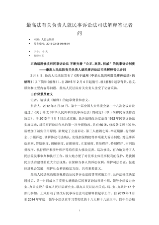 最高法有关负责人就民事诉讼法司法解释答记者问