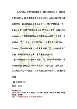 最高效西综记忆技巧