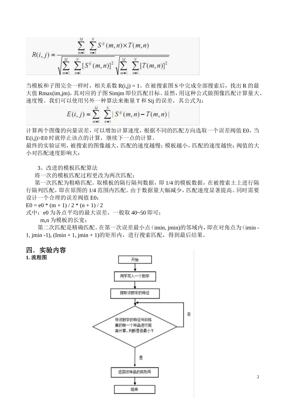 最邻近模板匹配法_第2页