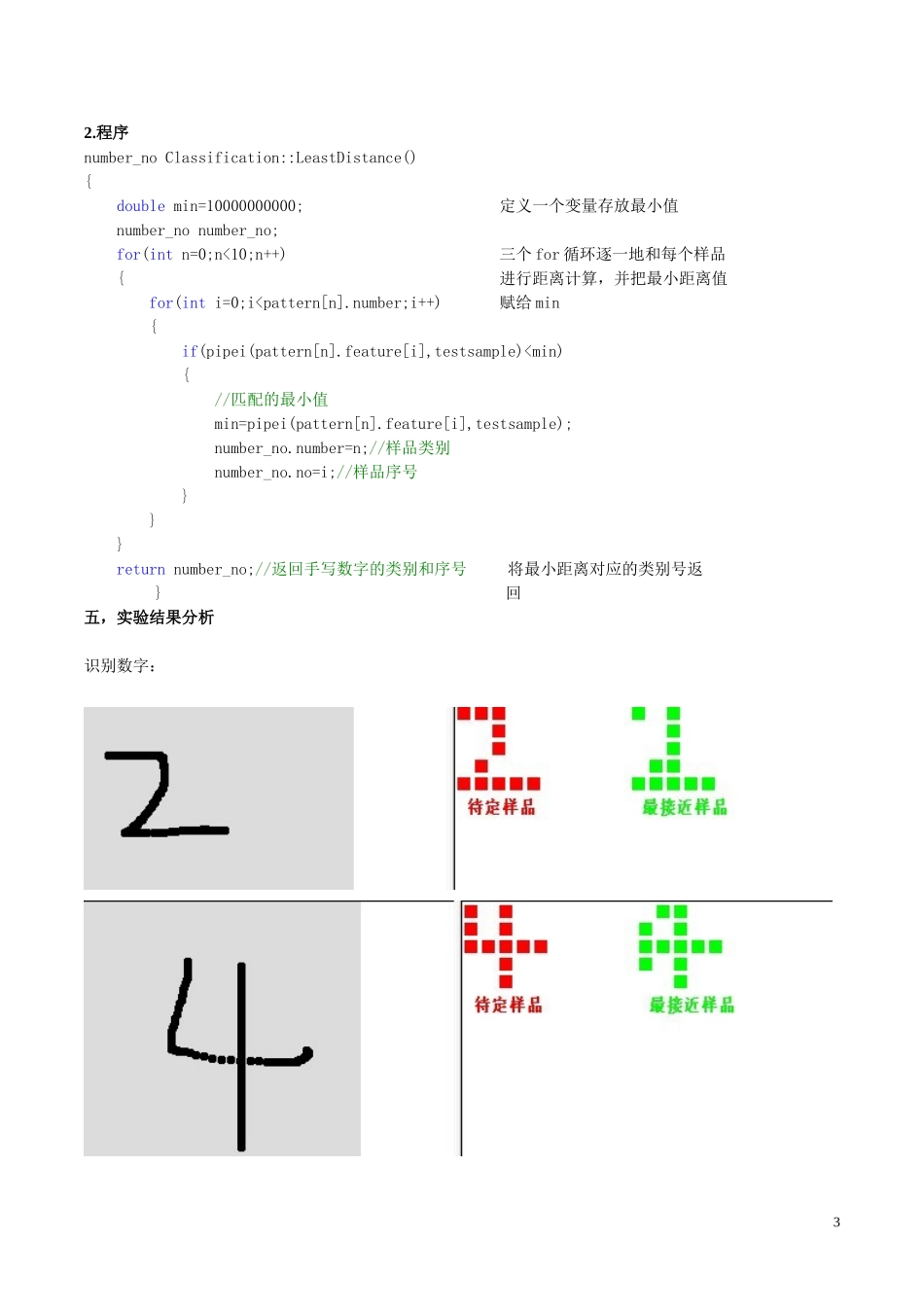 最邻近模板匹配法_第3页