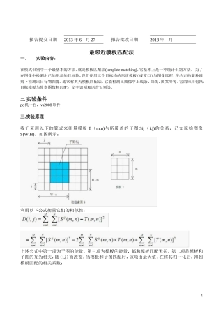 最邻近模板匹配法