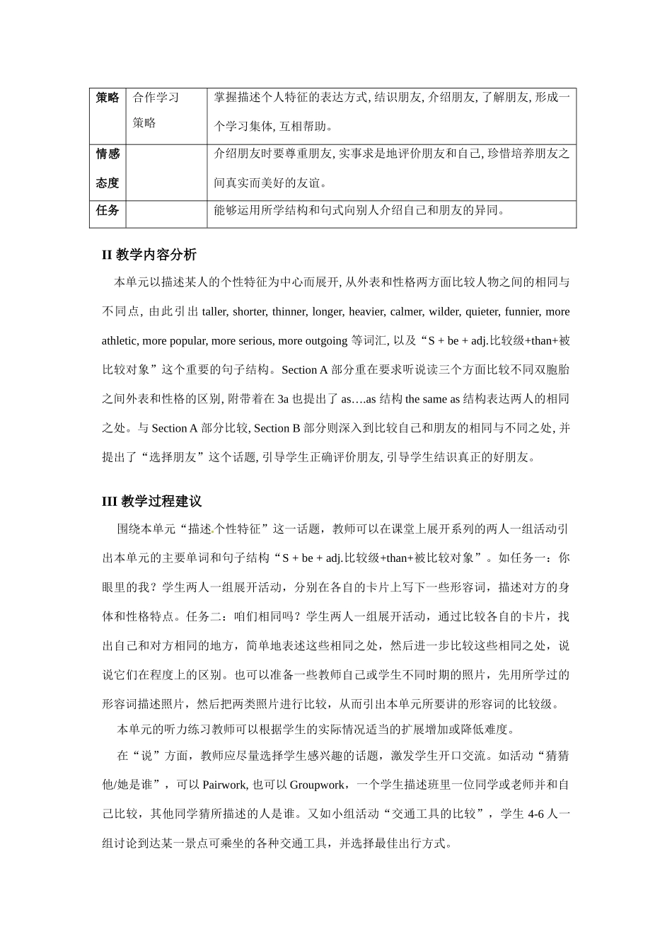 七年级英语下册：Unit 2 I’m more outgoing than my sister（教案5）鲁教版_第2页
