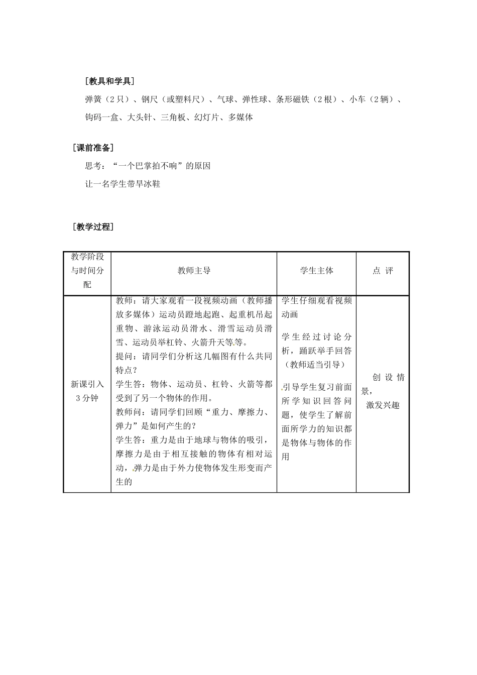 八年级物理下学期素材大全 力 力的作用是相互的教案 苏科版 _第2页
