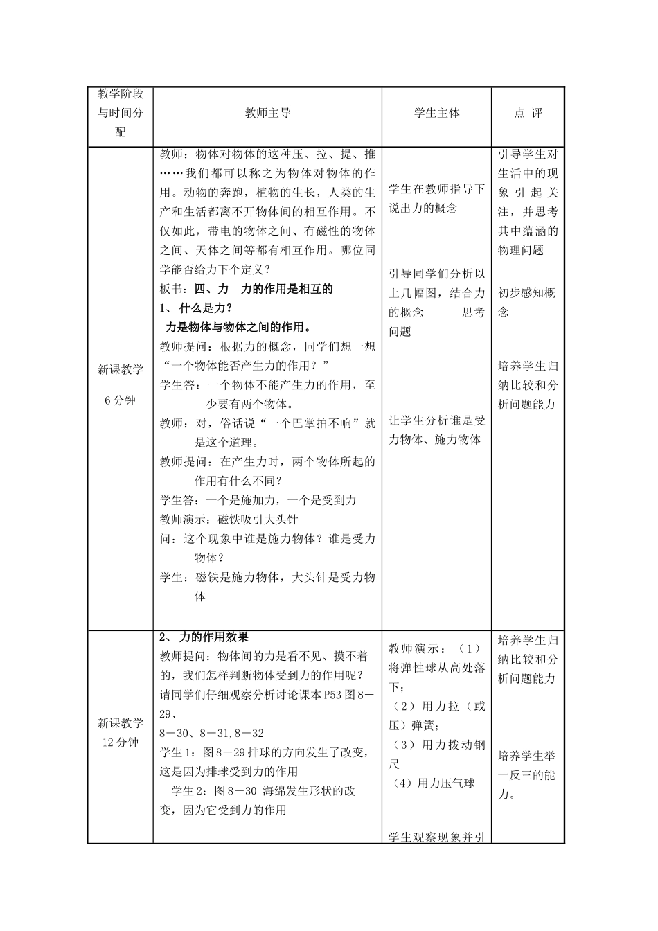 八年级物理下学期素材大全 力 力的作用是相互的教案 苏科版 _第3页