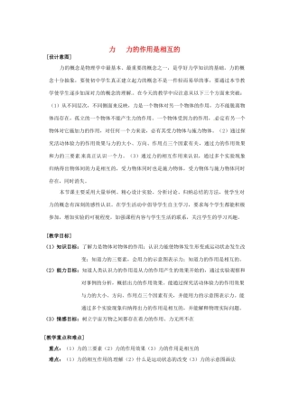 八年级物理下学期素材大全 力 力的作用是相互的教案 苏科版 