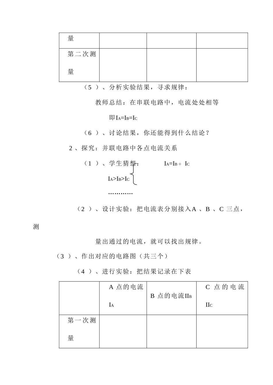 八年级物理 四、探究串、并联电路中的电流教案 人教新课标版_第3页