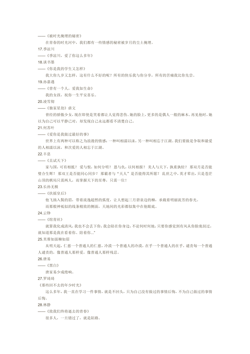 最有魅力的前100名小说男主角_第2页