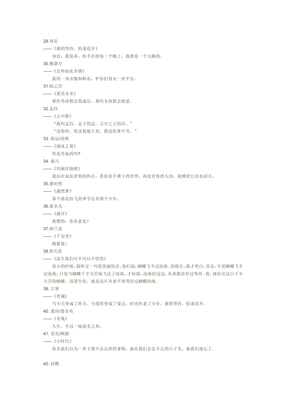 最有魅力的前100名小说男主角_第3页