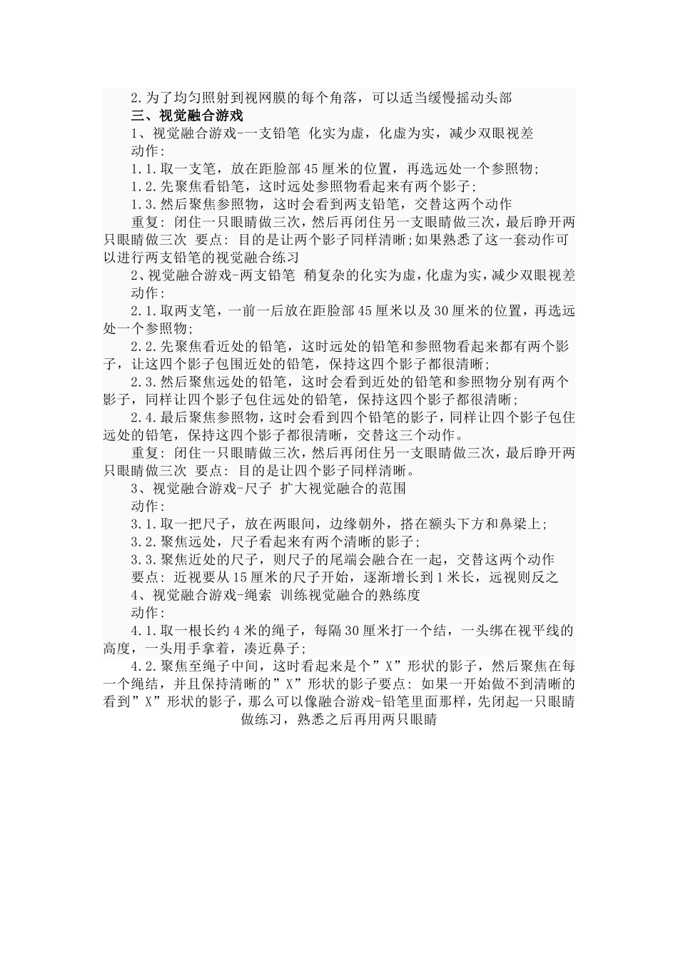 最有效的视力恢复锻炼(贝茨视力训练法)_第2页