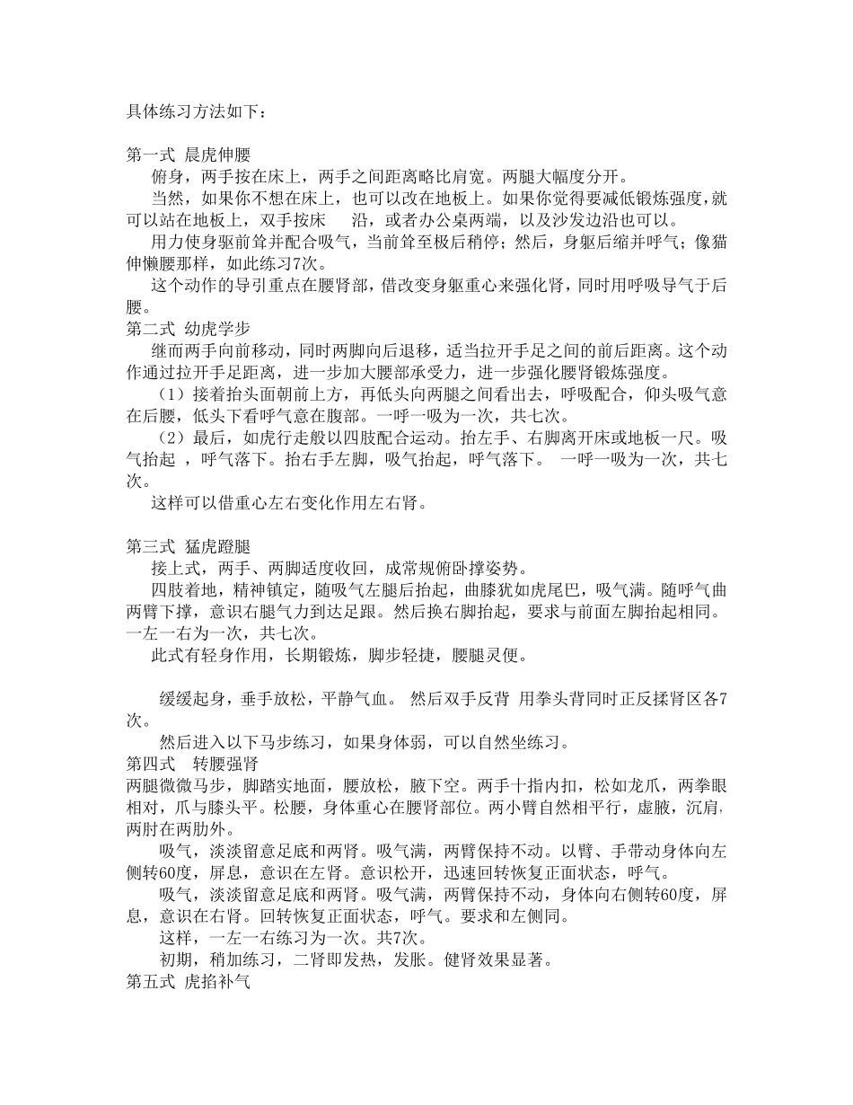 最有效的强肾自我锻炼方法集锦_第2页