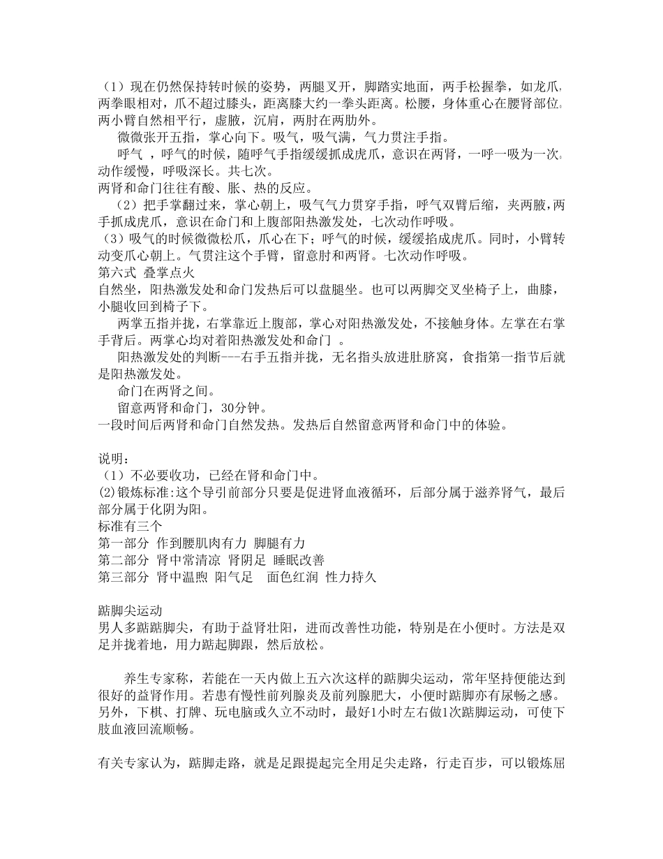 最有效的强肾自我锻炼方法集锦_第3页