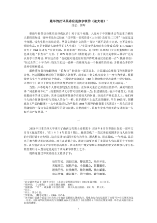 最早的汉译英诗应是弥尔顿的论失明