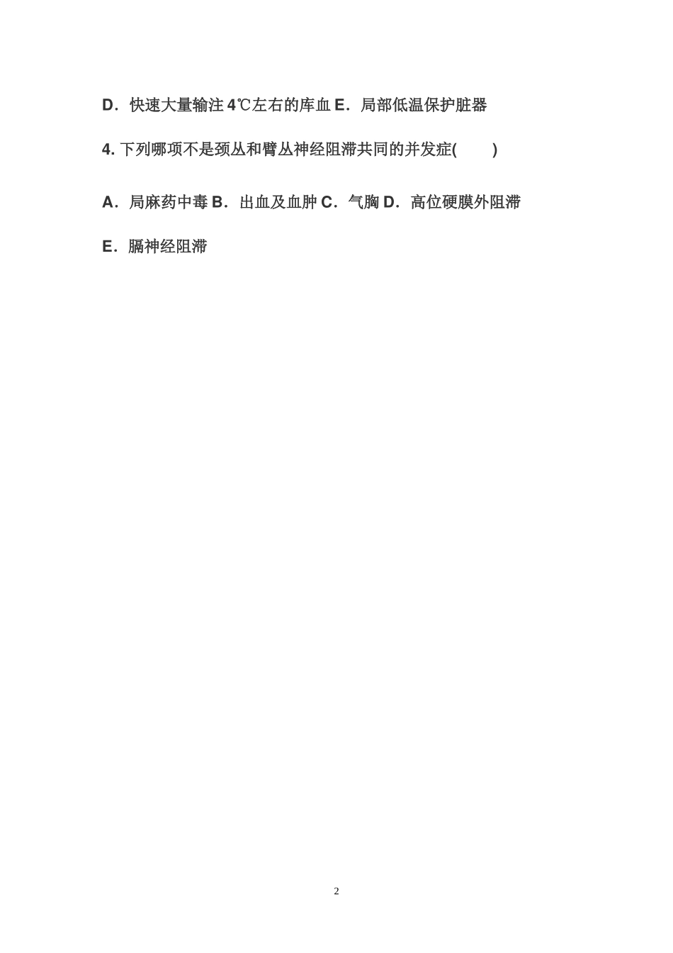 最新麻醉三基试卷_第2页