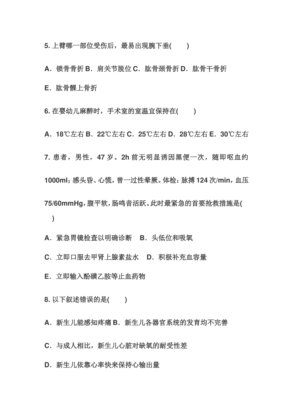 最新麻醉三基试卷_第3页