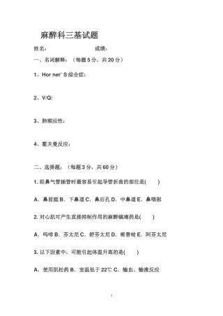 最新麻醉三基试卷