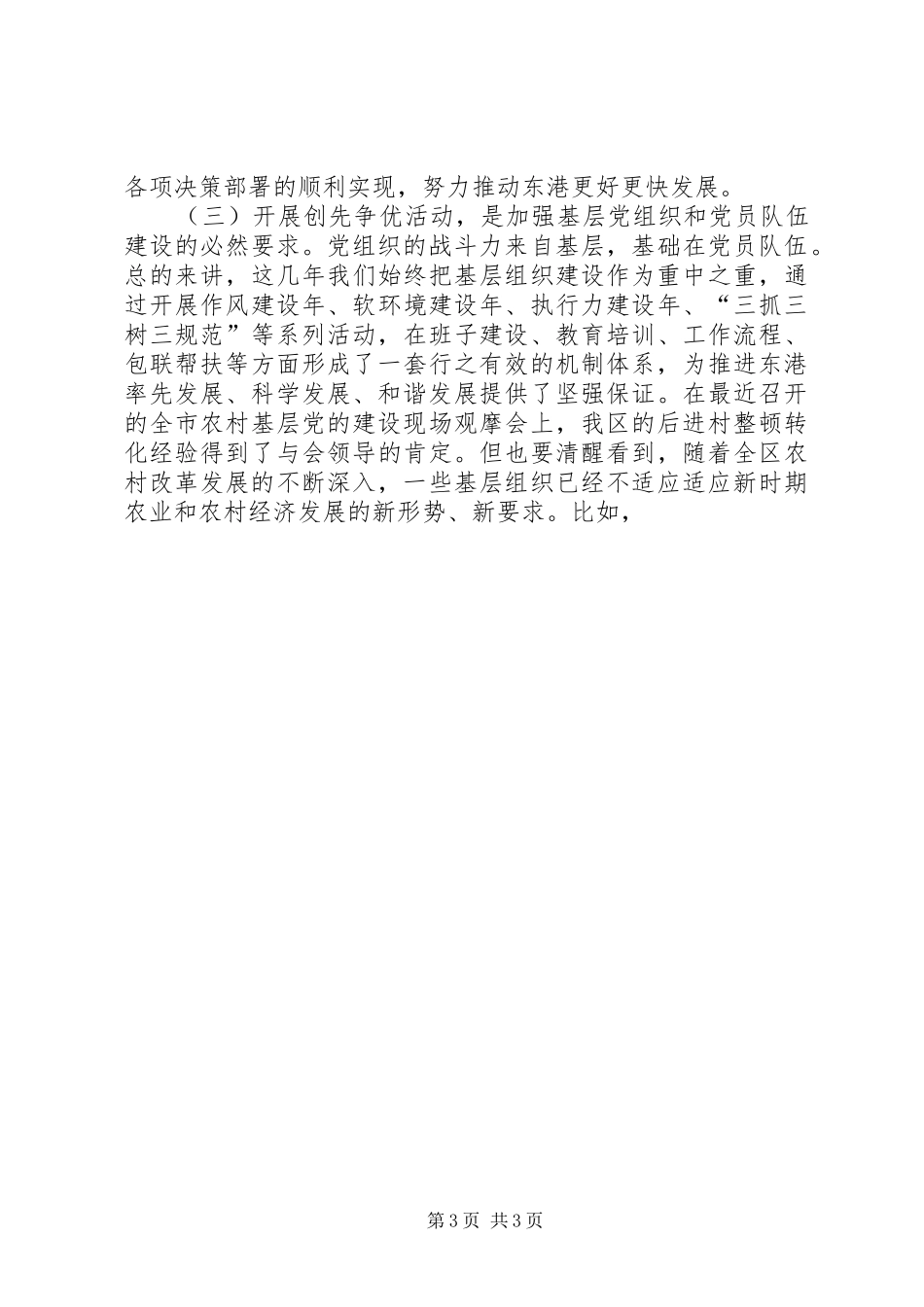 区委书记在开展“立足岗位比作为、创先争优当先锋”活动动员大会上的讲话发言_第3页