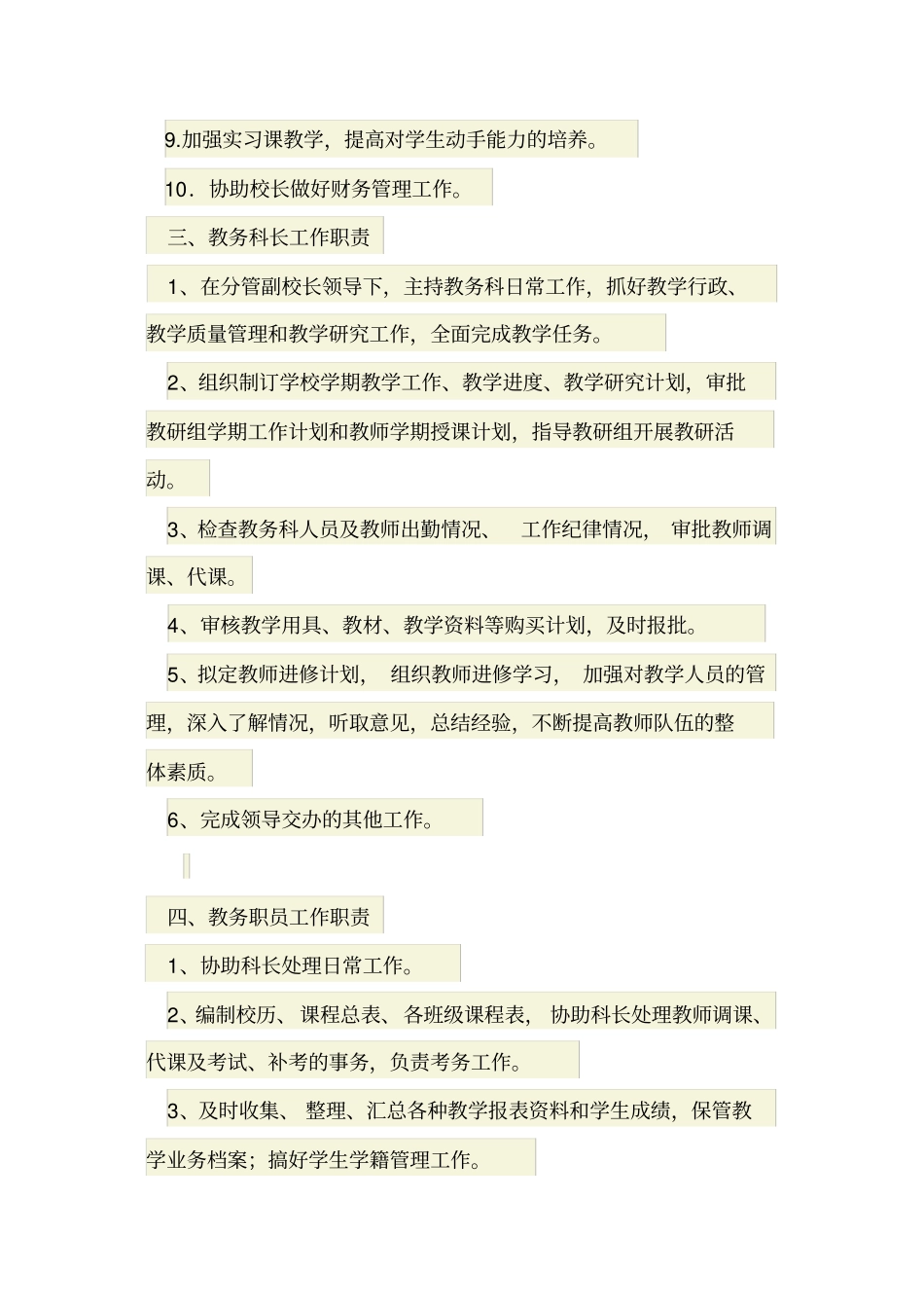 xx培训学校教职工岗位责任制_第2页