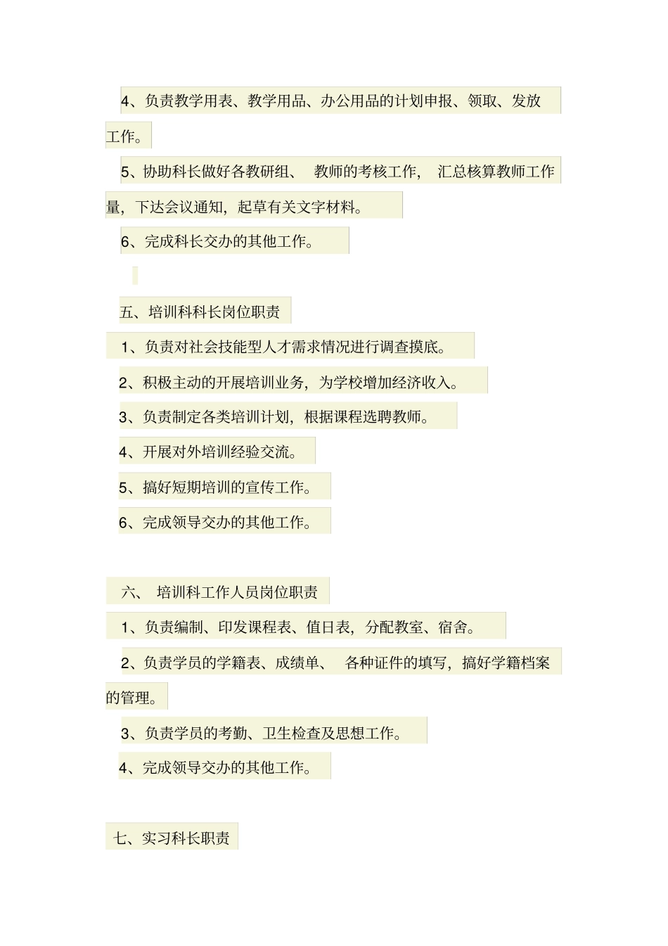 xx培训学校教职工岗位责任制_第3页