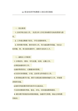 xx培训学校教职工岗位责任制