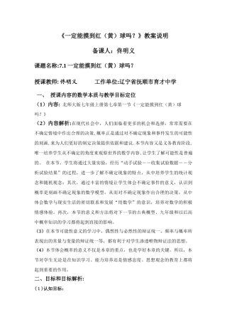 一定能摸到红球吗 教案说明佟明义