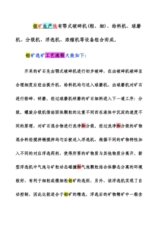 最新钼矿选矿工艺流程