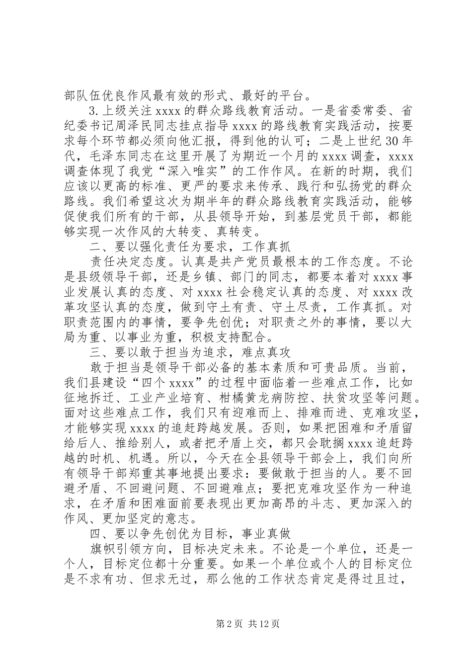领导干部会议讲话发言_第2页