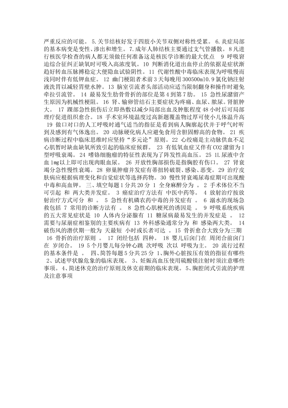 最新版护理三基三严考试试题_第3页