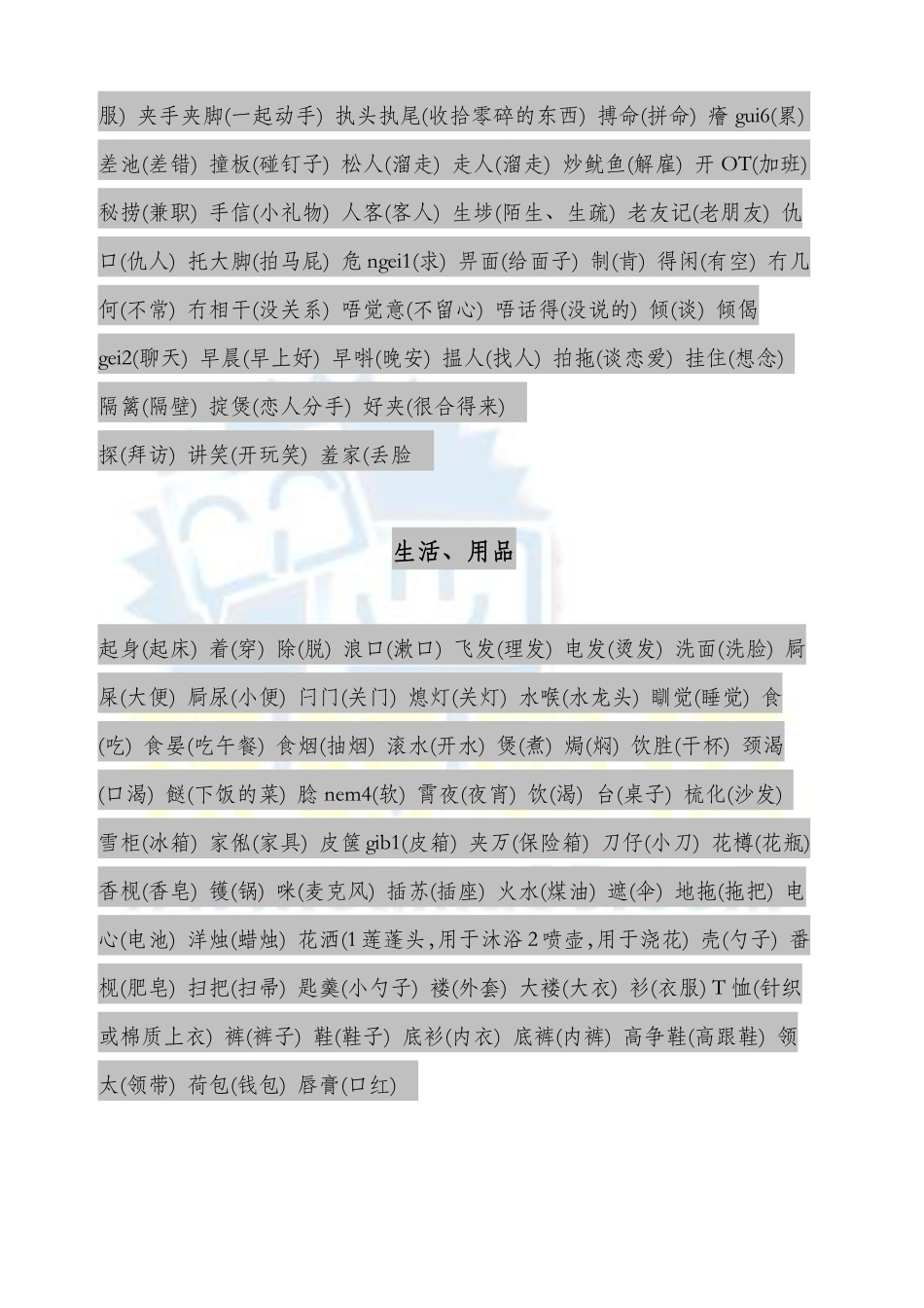 最新粤语常见词汇_第2页