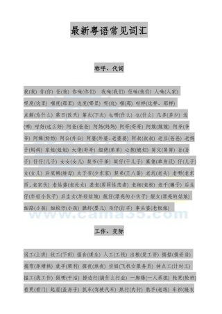 最新粤语常见词汇