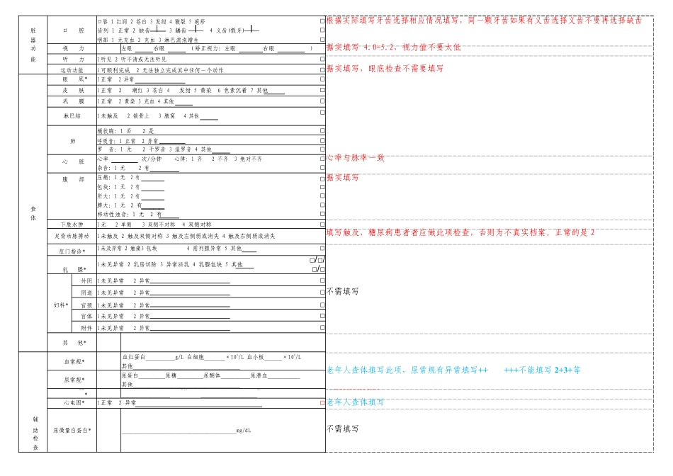 最新的健康体检表填写模板_第2页
