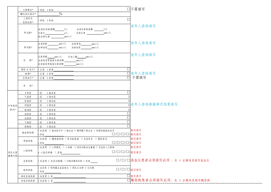 最新的健康体检表填写模板_第3页