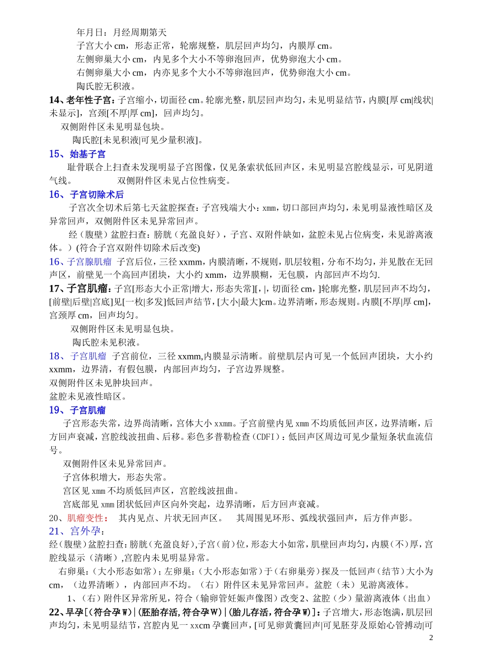 最新版B超常见病模版_第2页