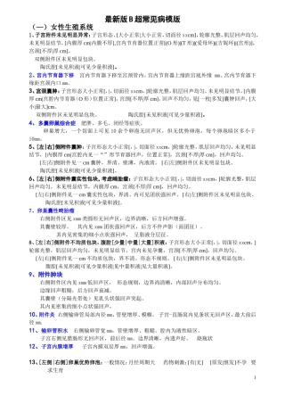最新版B超常见病模版