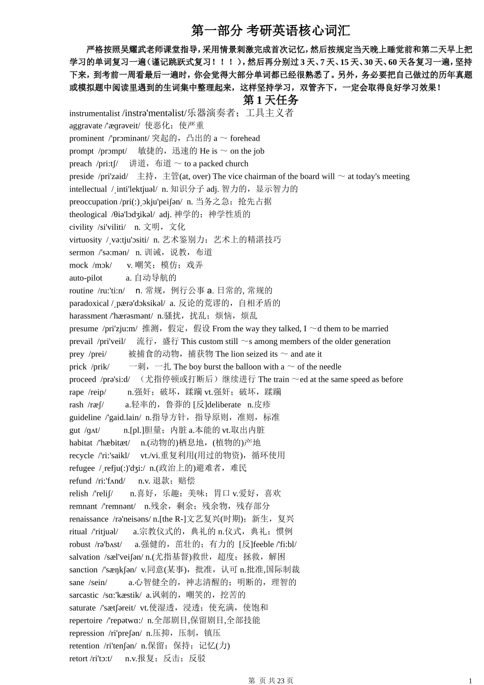 最新考研核心词汇(带音标)最终版吴耀武_第1页
