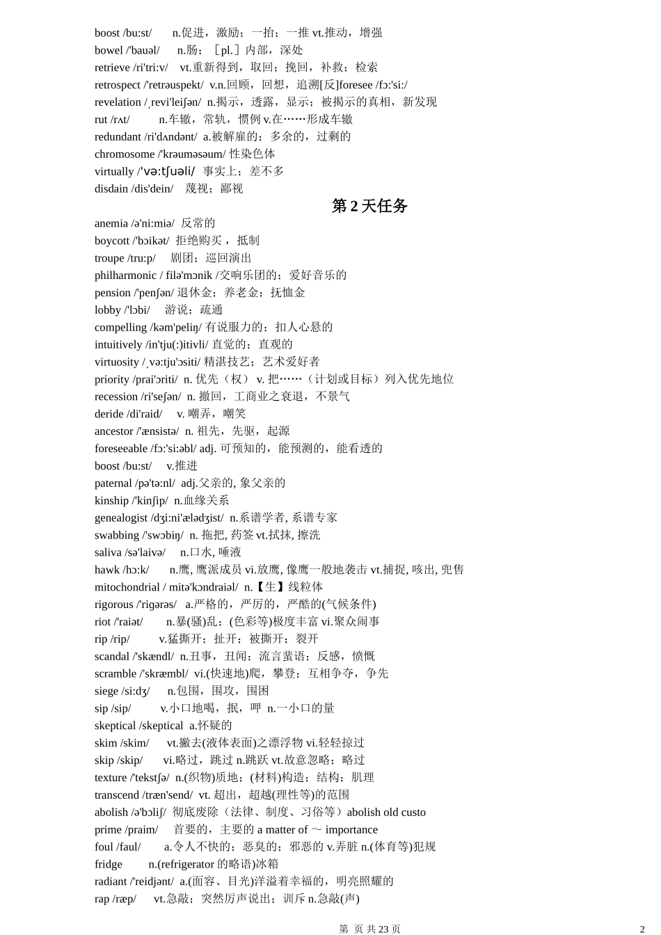 最新考研核心词汇(带音标)最终版吴耀武_第2页